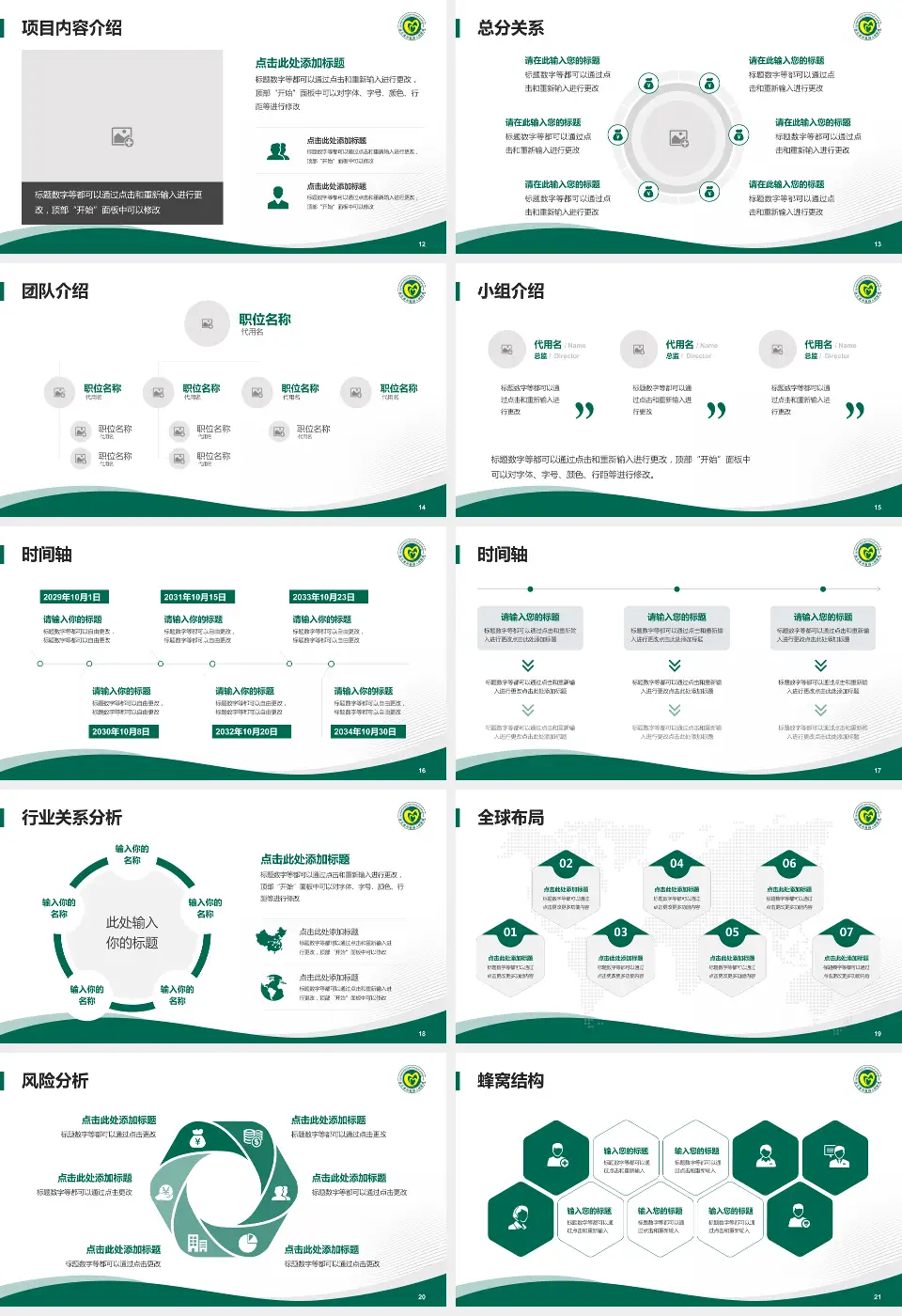 连云港市第四人民医院会议与研讨会PPT模板16:9格式幻灯片预览图3