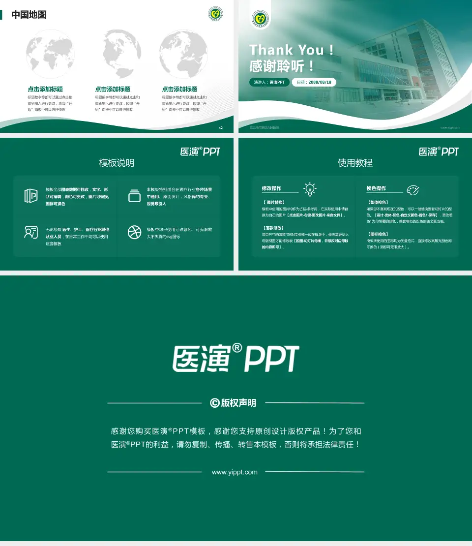 连云港市第四人民医院会议与研讨会PPT模板16:9格式幻灯片预览图6