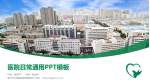 临沂市中医医院解放路院区医院简介/日常通用PPT模板_幻灯片封面预览图