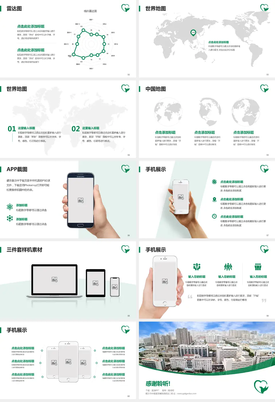 临沂市中医医院解放路院区医院简介/日常通用PPT模板16:9格式幻灯片预览图7