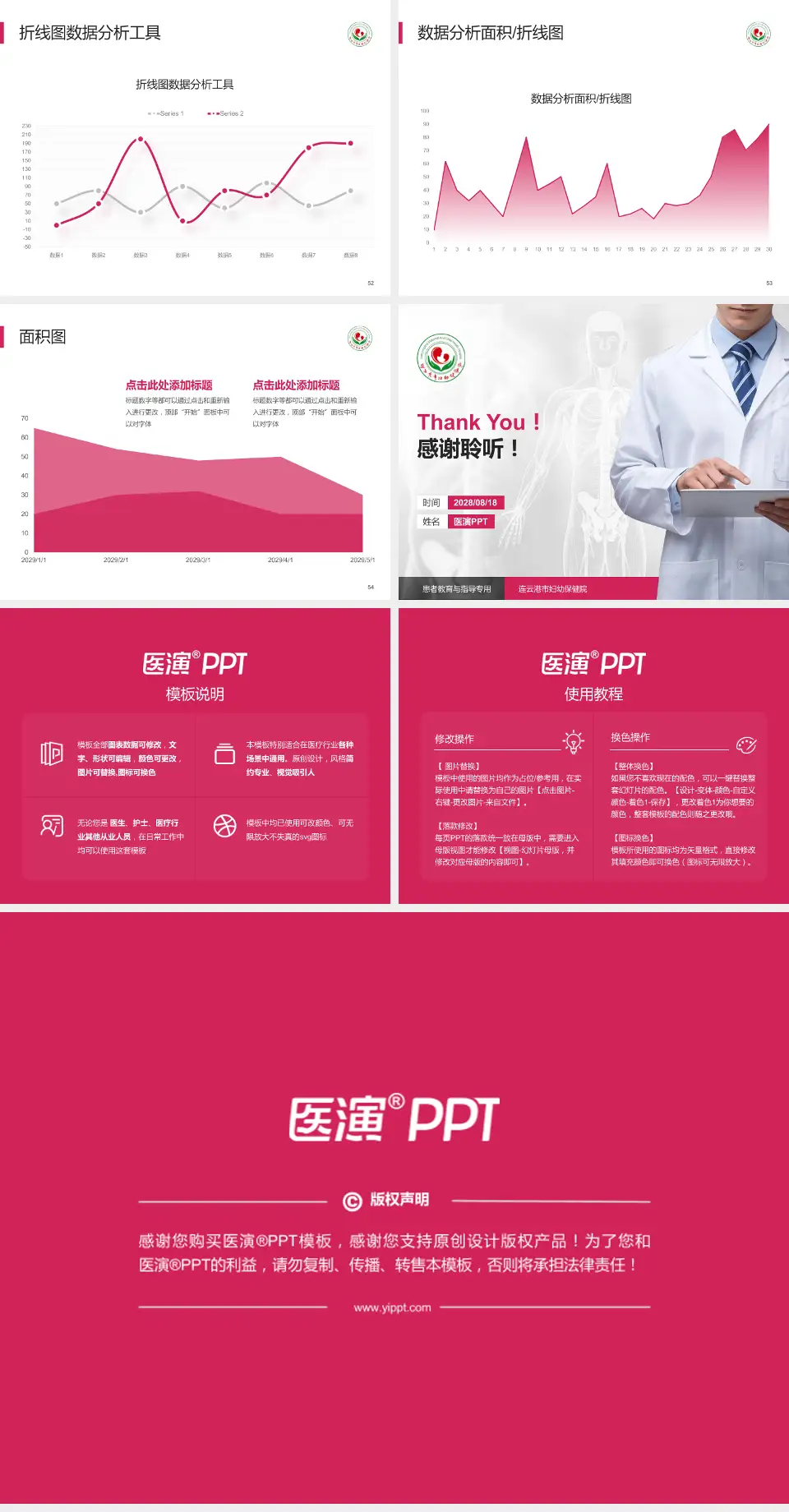 连云港市妇幼保健院患者教育与指导PPT模板4:3格式幻灯片预览图7