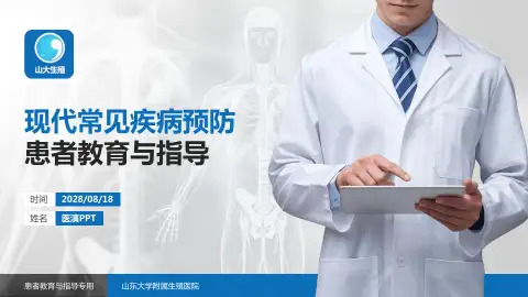 山东大学附属生殖医院患者教育与指导PPT模板