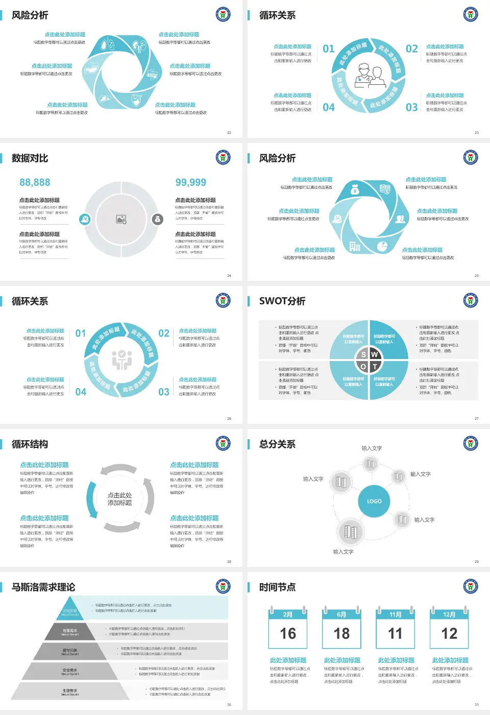 山东省威海市中医院科研成果展示PPT模板16:9格式幻灯片预览图4
