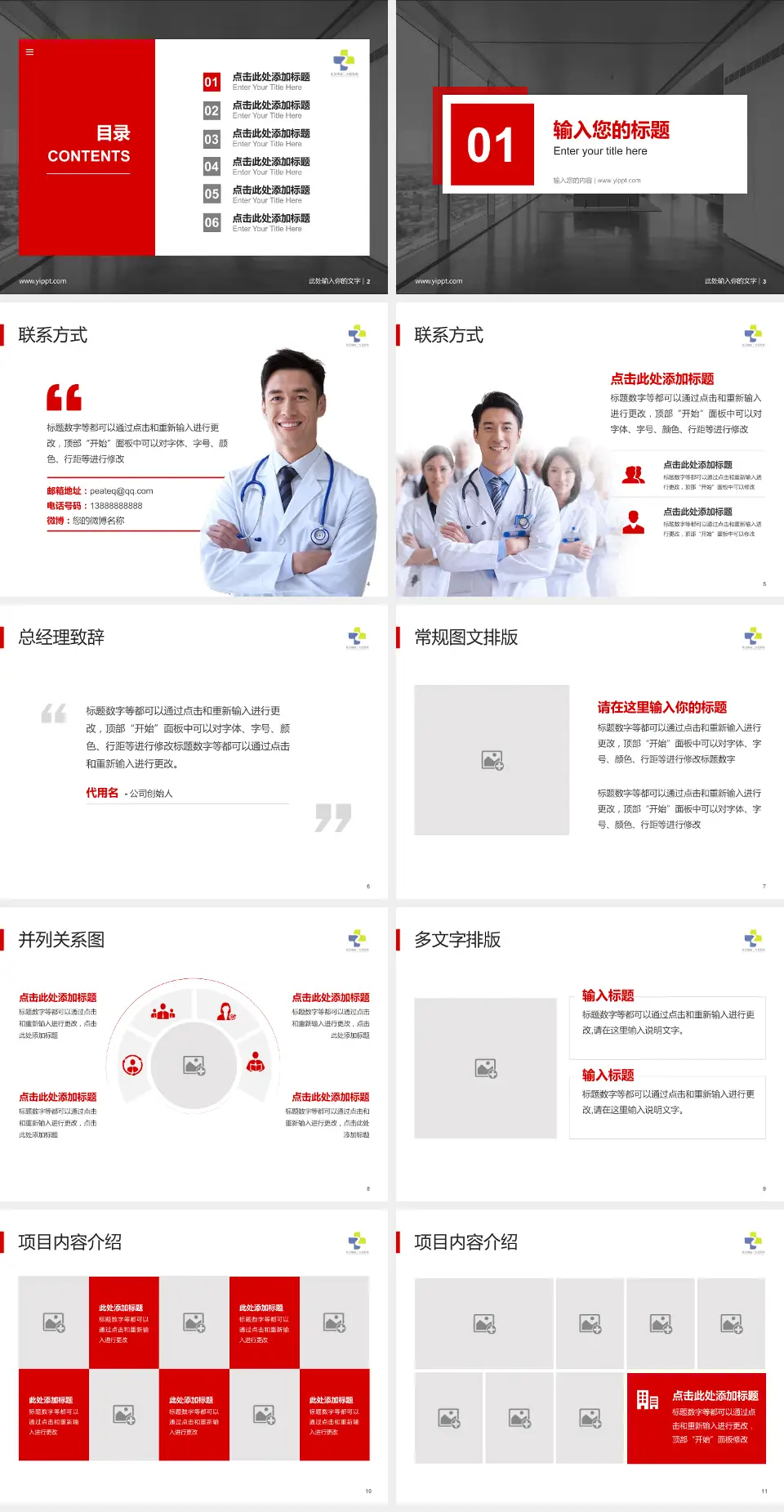 东营市第二人民医院东院区医疗知识普及PPT模板4:3格式幻灯片预览图2