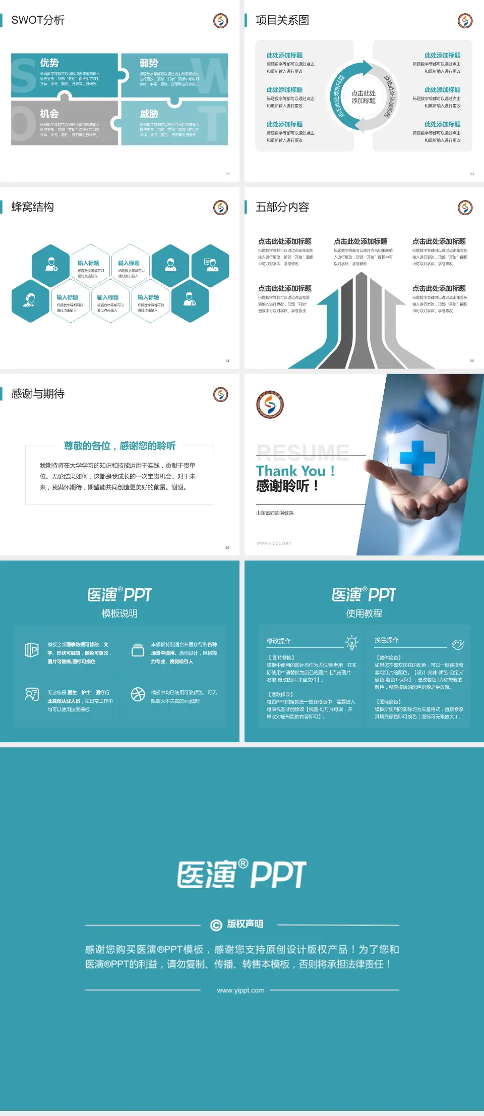 山东省妇幼保健院个人求职应聘简历PPT模板4:3格式幻灯片预览图4