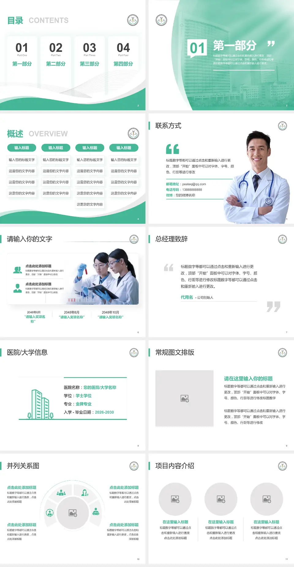 临沂市中心医院会议与研讨会PPT模板4:3格式幻灯片预览图2