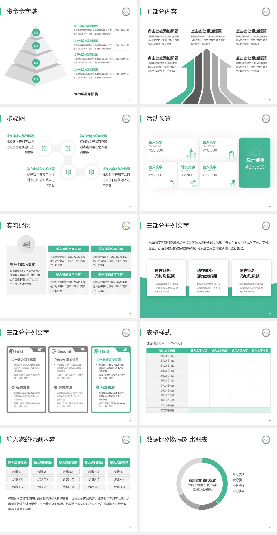 临沂市中心医院会议与研讨会PPT模板4:3格式幻灯片预览图4
