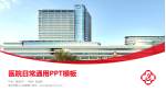 临沂市第三人民医院医院简介/日常通用PPT模板_幻灯片封面预览图