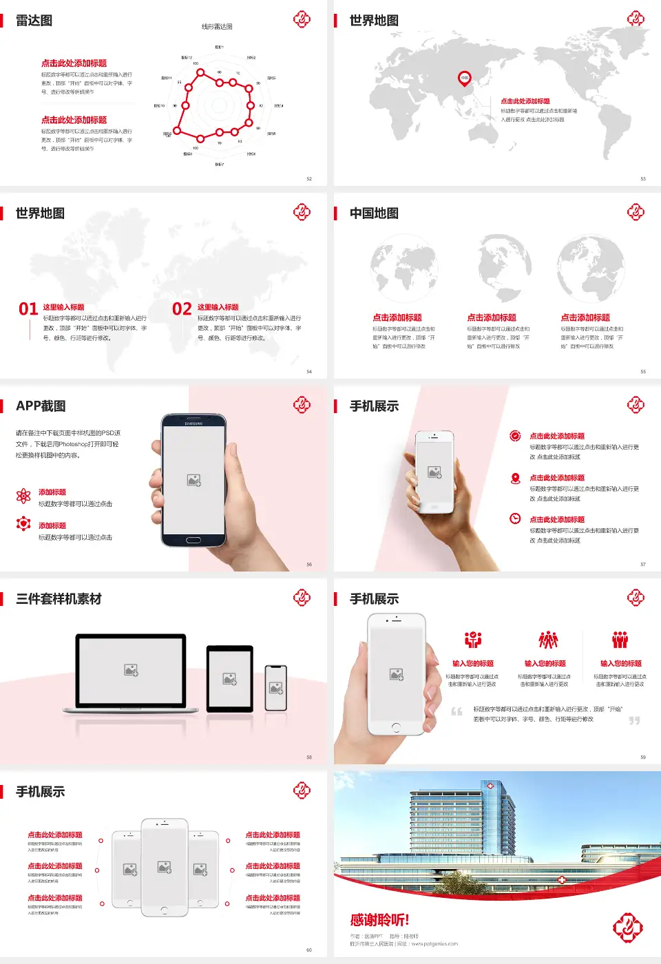 临沂市第三人民医院医院简介/日常通用PPT模板16:9格式幻灯片预览图7
