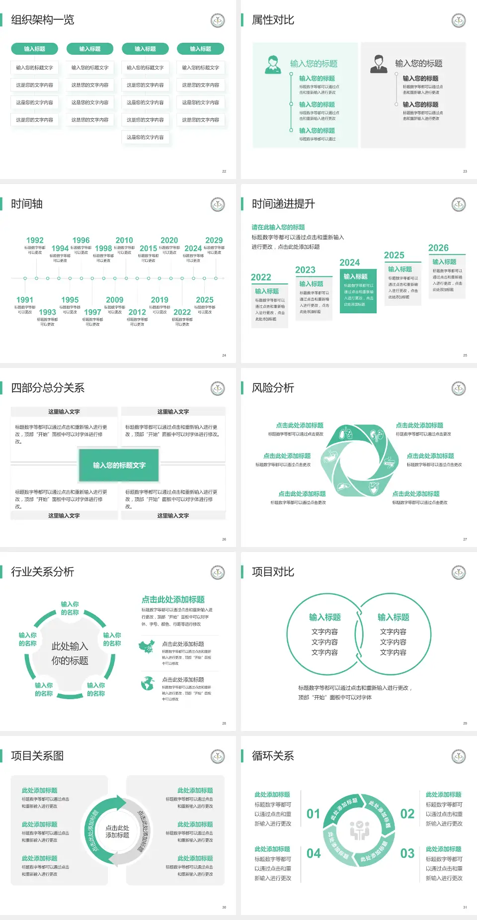临沂市中心医院医疗行业比赛专用PPT模板4:3格式幻灯片预览图4