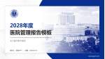 北大医疗鲁中医院医院管理报告PPT模板_幻灯片封面预览图