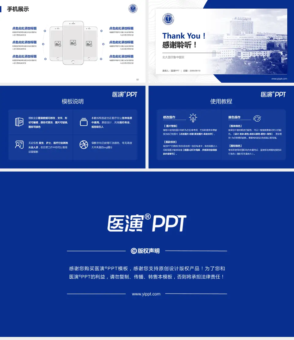 北大医疗鲁中医院医院管理报告PPT模板16:9格式幻灯片预览图7