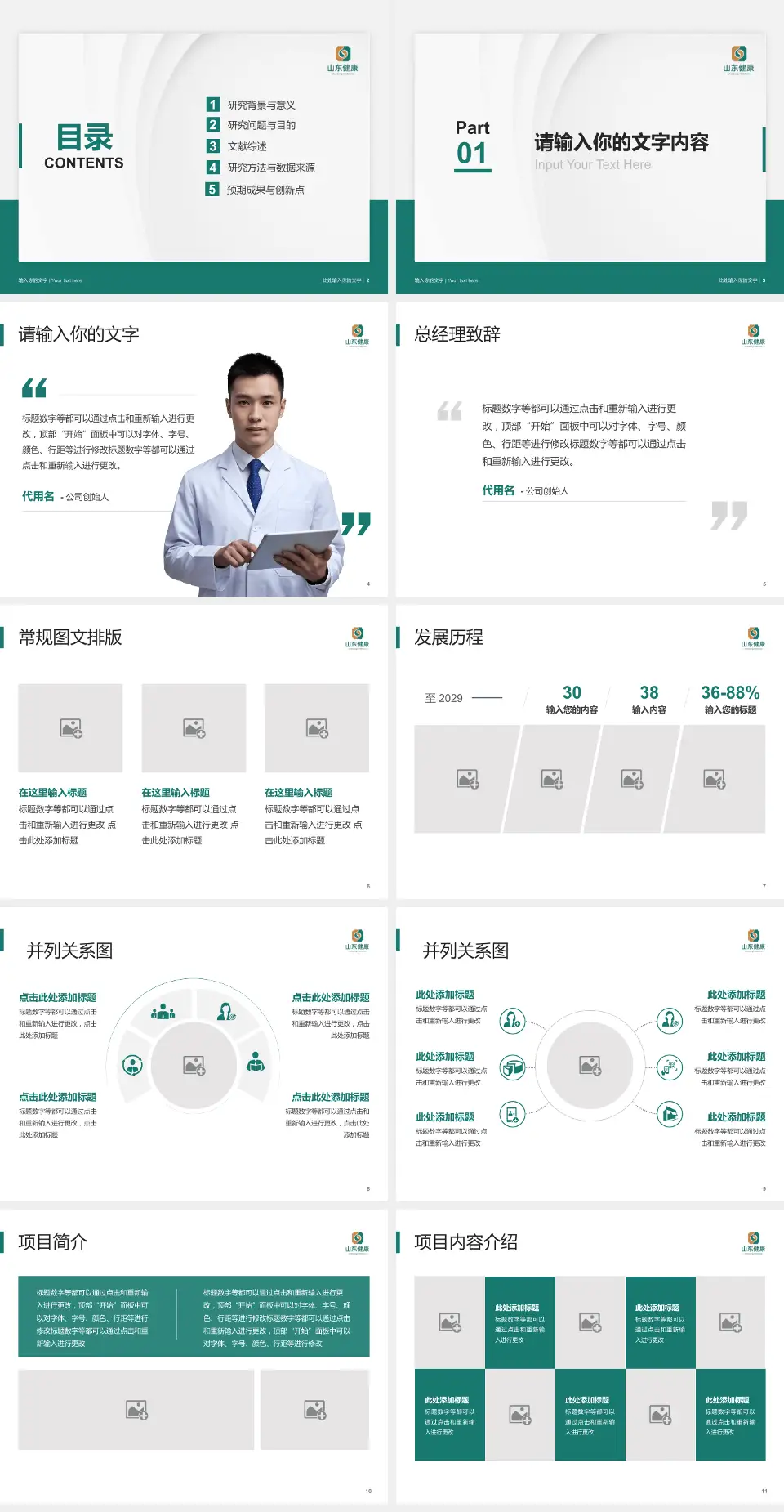 新汶矿业集团中心医院医院管理报告PPT模板4:3格式幻灯片预览图2