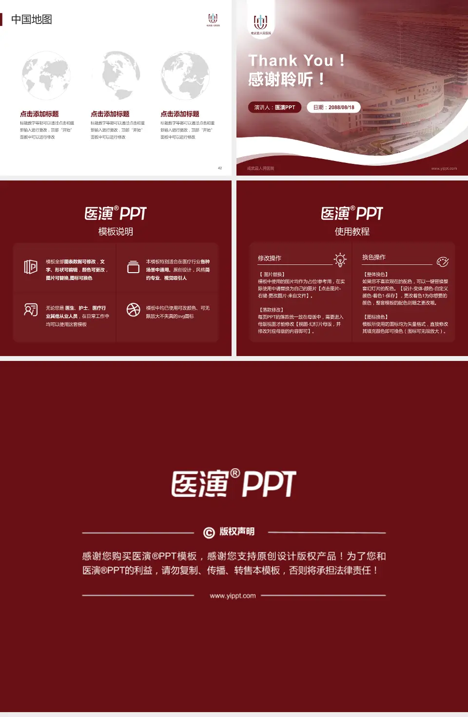 成武县人民医院会议与研讨会PPT模板4:3格式幻灯片预览图6