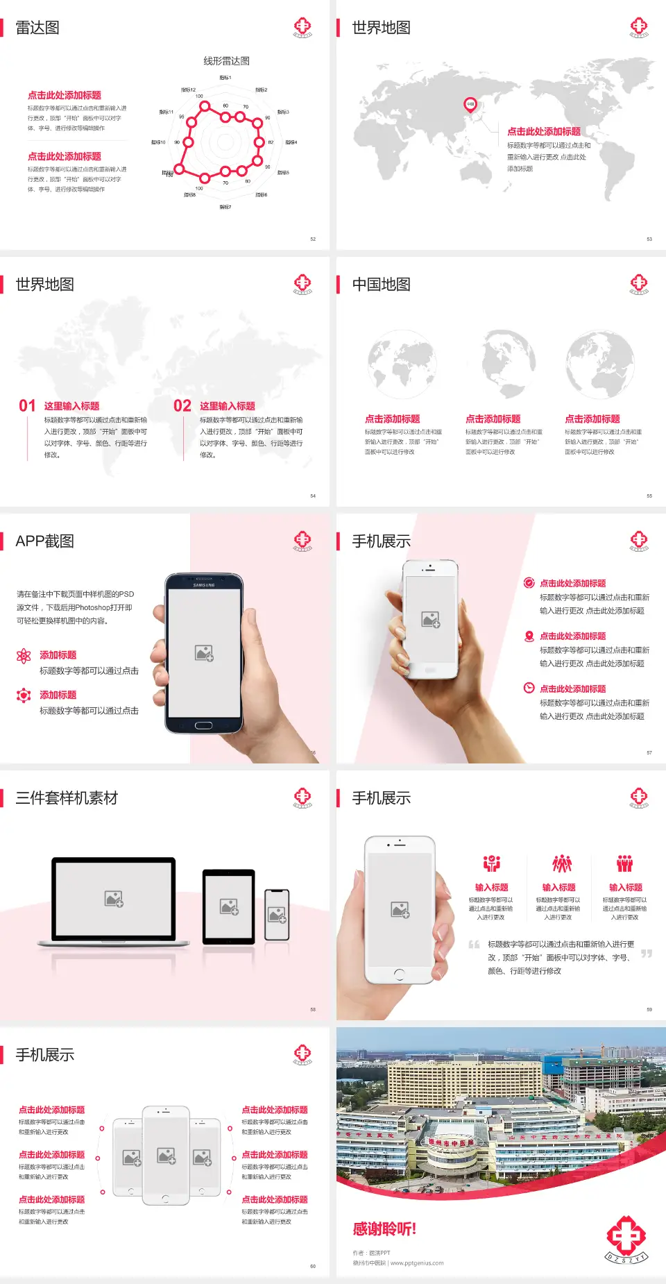 德州市中医院医院简介/日常通用PPT模板4:3格式幻灯片预览图7