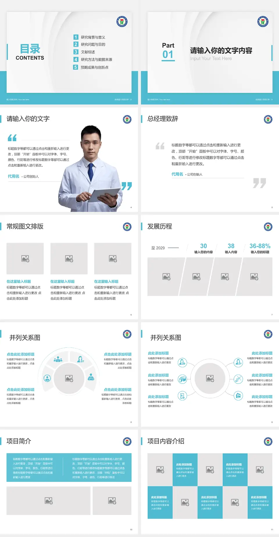 山东省威海市中医院医院管理报告PPT模板4:3格式幻灯片预览图2