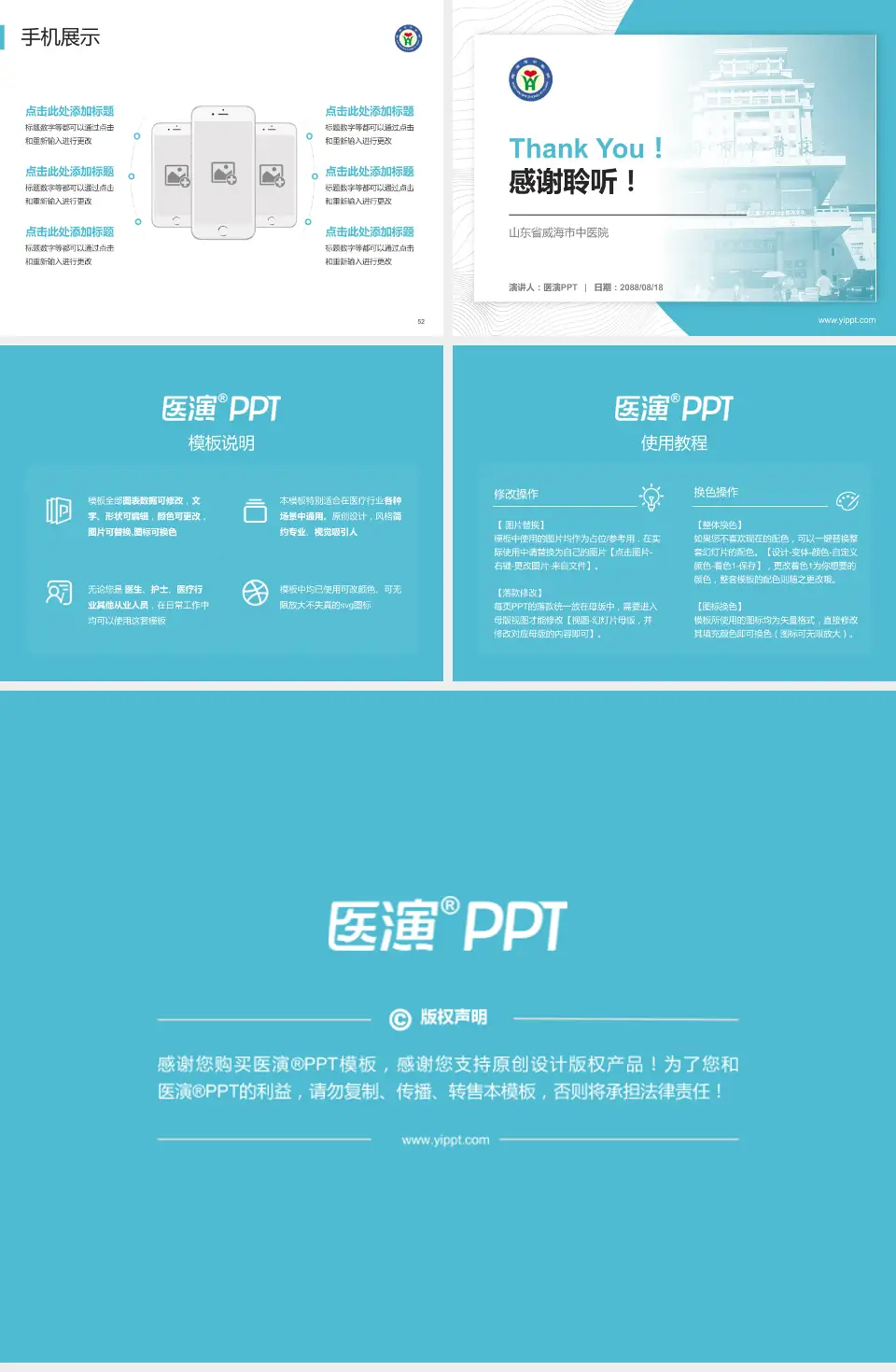 山东省威海市中医院医院管理报告PPT模板4:3格式幻灯片预览图7