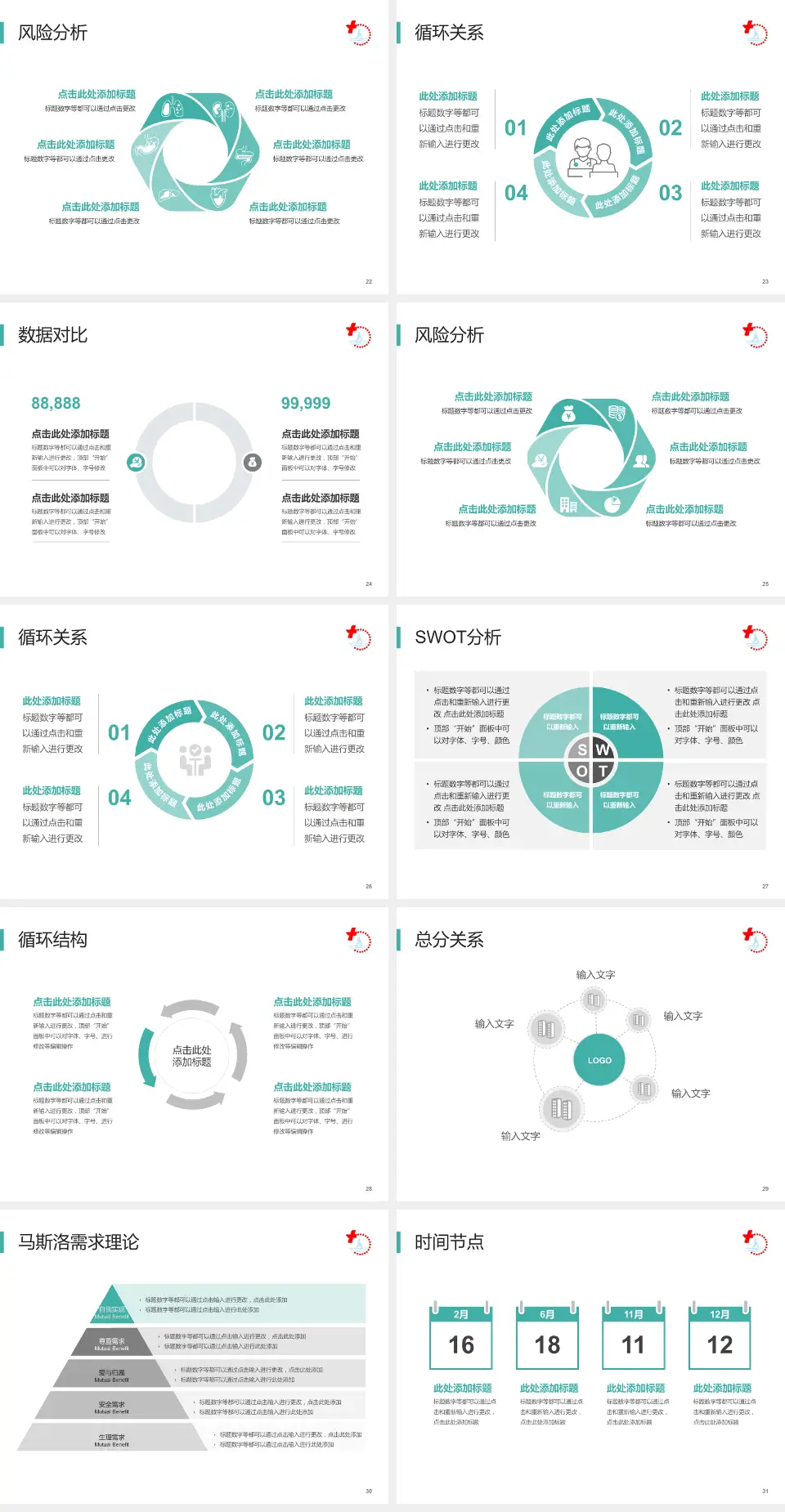 靖江市人民医院科研成果展示PPT模板4:3格式幻灯片预览图4