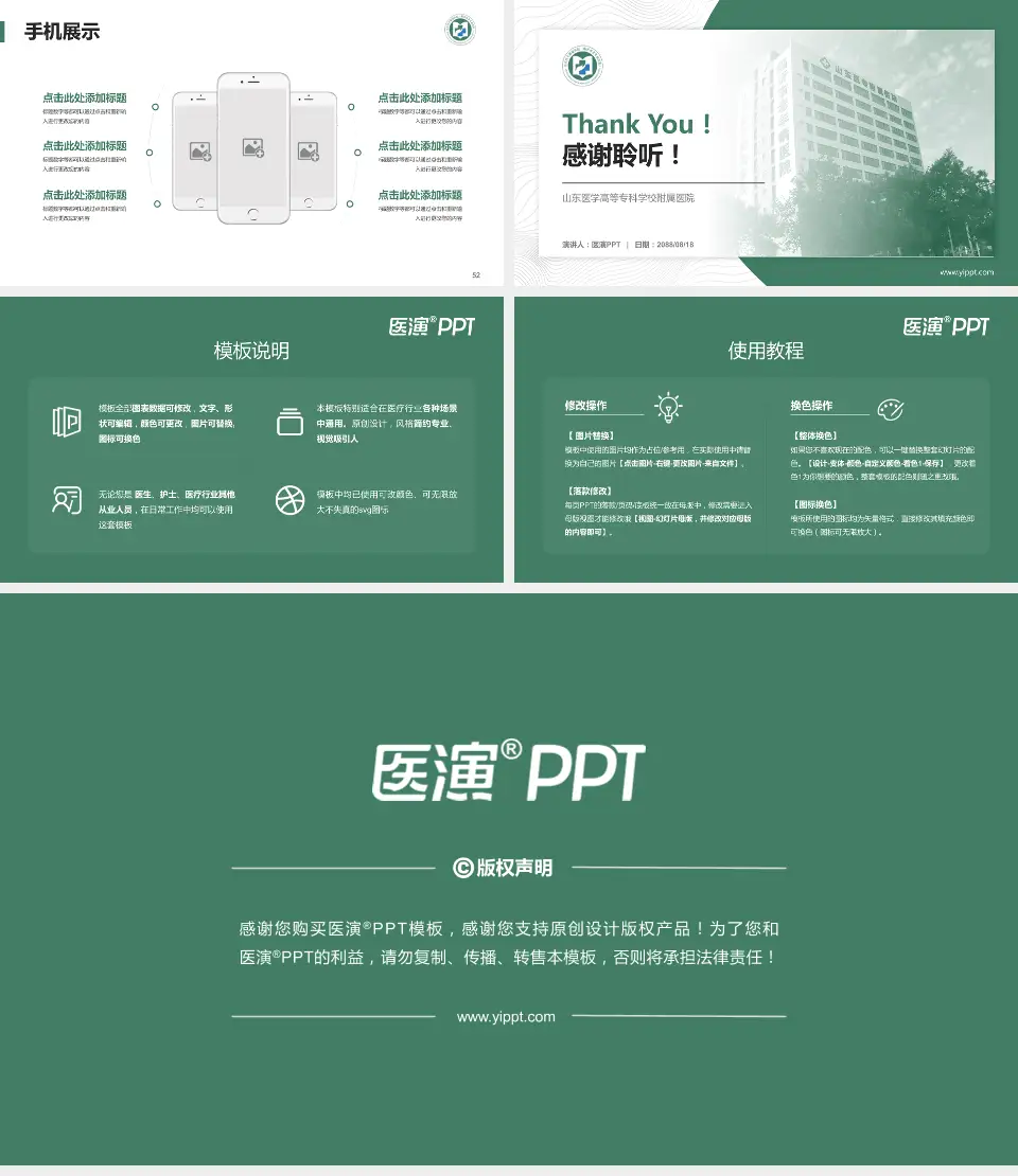 山东医学高等专科学校附属医院医院管理报告PPT模板16:9格式幻灯片预览图7