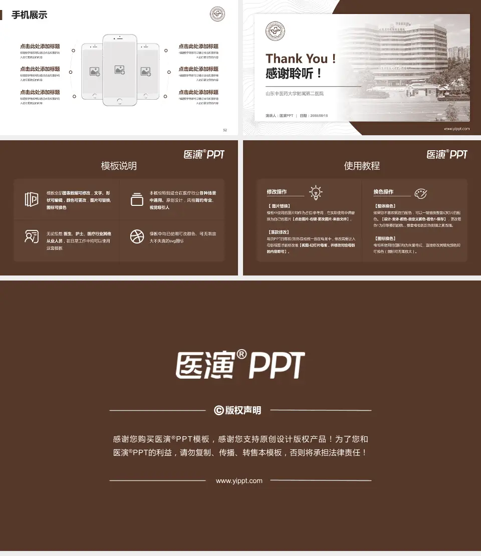 山东中医药大学附属第二医院医院管理报告PPT模板16:9格式幻灯片预览图7