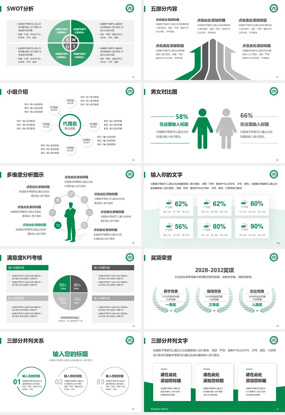 中国人民解放军第八十八医院医疗行业比赛专用PPT模板16:9格式幻灯片预览图5