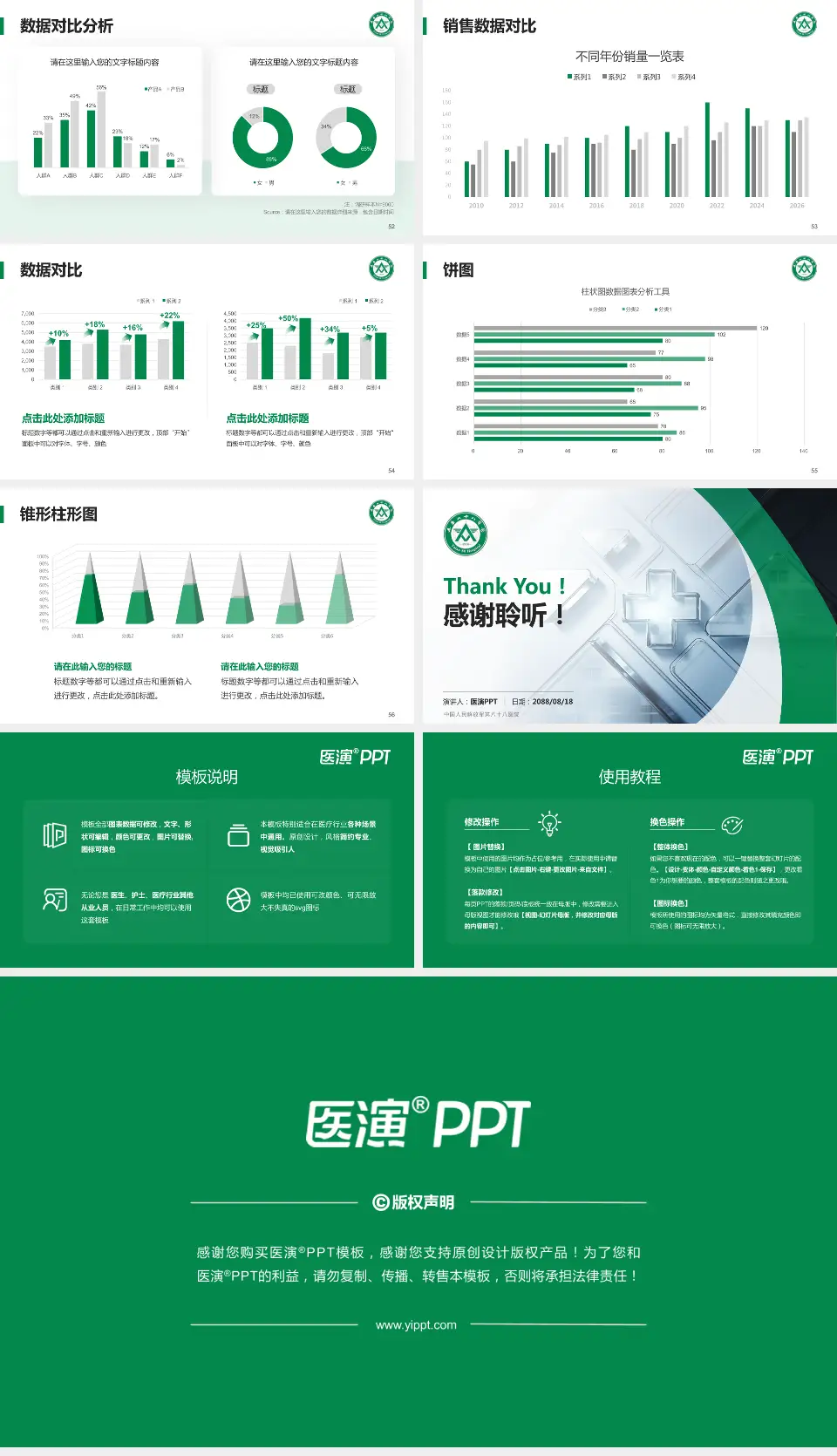 中国人民解放军第八十八医院医疗行业比赛专用PPT模板16:9格式幻灯片预览图7