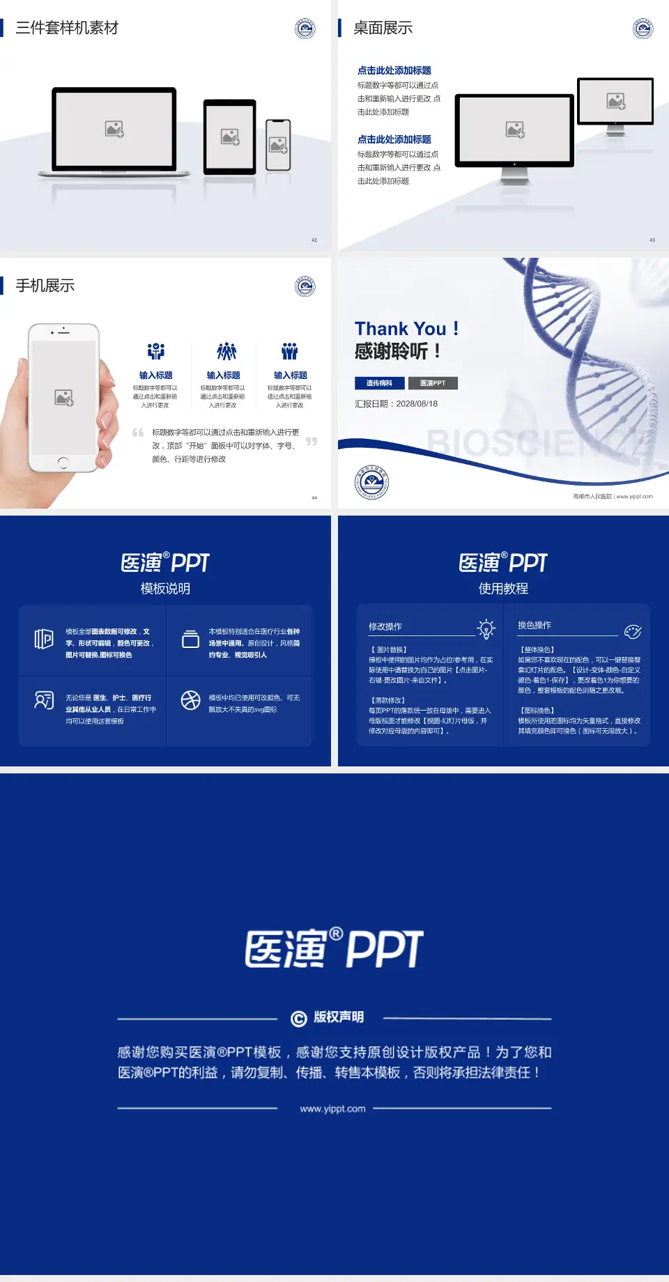 高邮市人民医院项目申请与汇报PPT模板4:3格式幻灯片预览图6