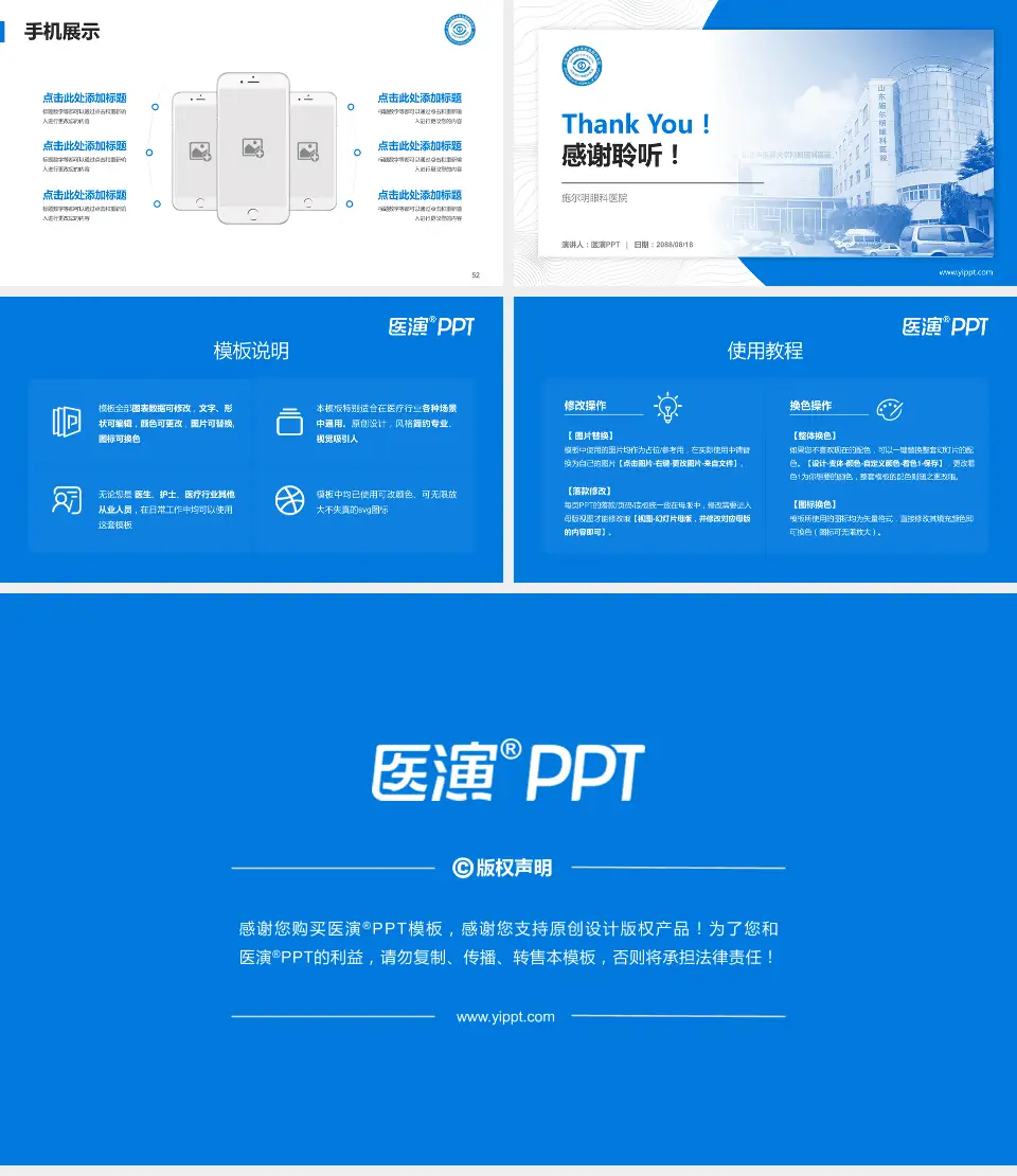 施尔明眼科医院医院管理报告PPT模板16:9格式幻灯片预览图7