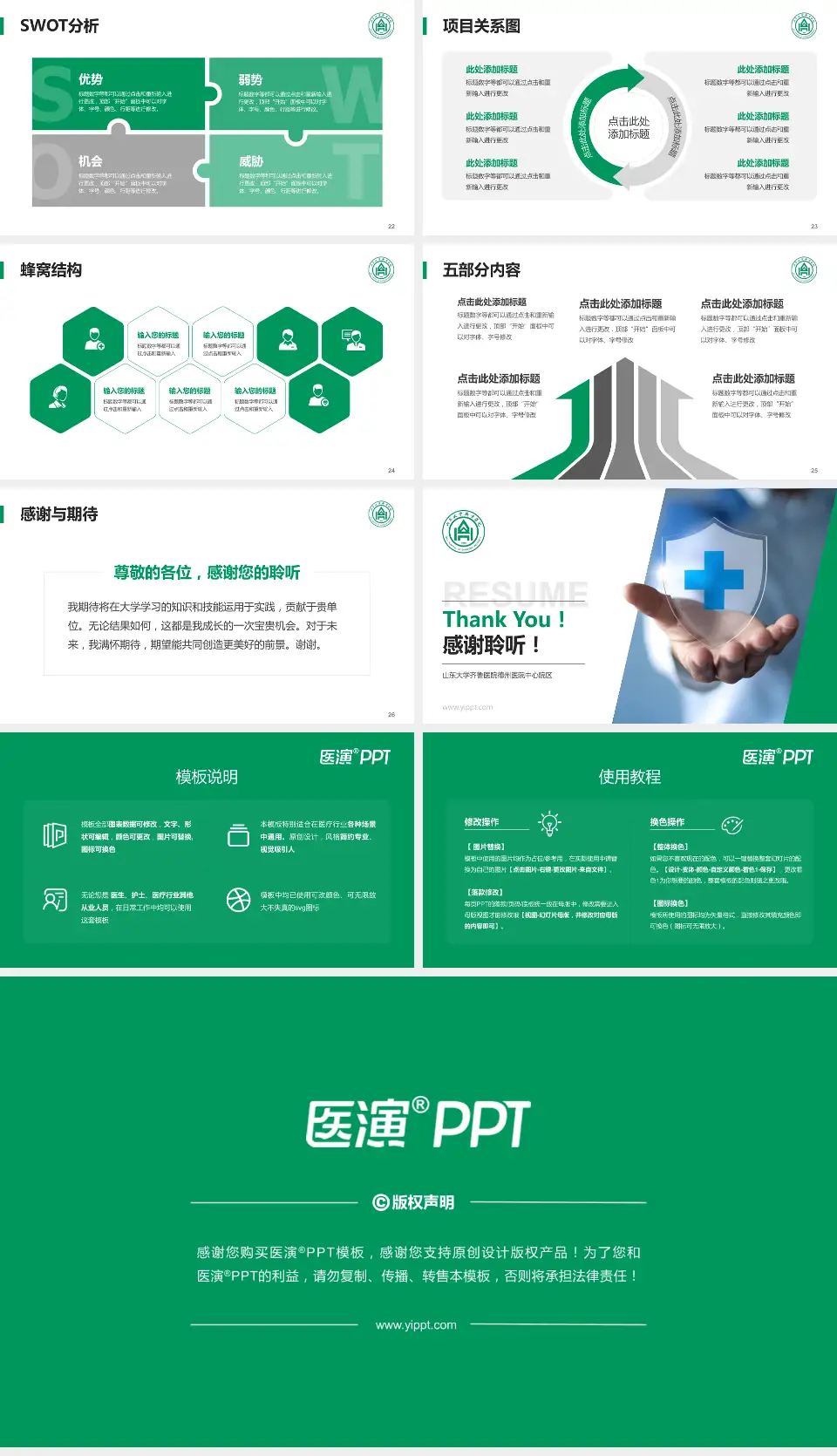 山东大学齐鲁医院德州医院中心院区个人求职应聘简历PPT模板16:9格式幻灯片预览图4