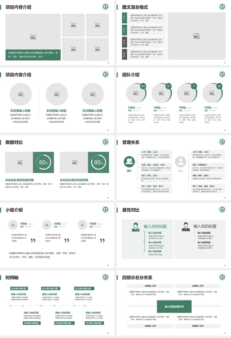 山东医学高等专科学校附属医院科室介绍与推广PPT模板16:9格式幻灯片预览图3