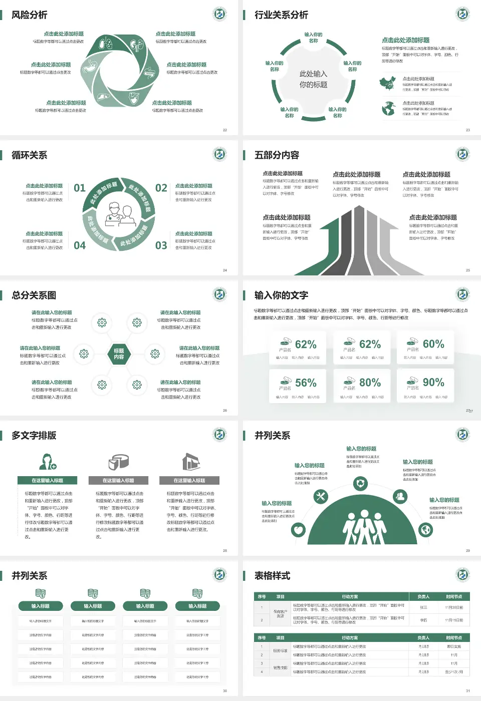 山东医学高等专科学校附属医院科室介绍与推广PPT模板16:9格式幻灯片预览图4
