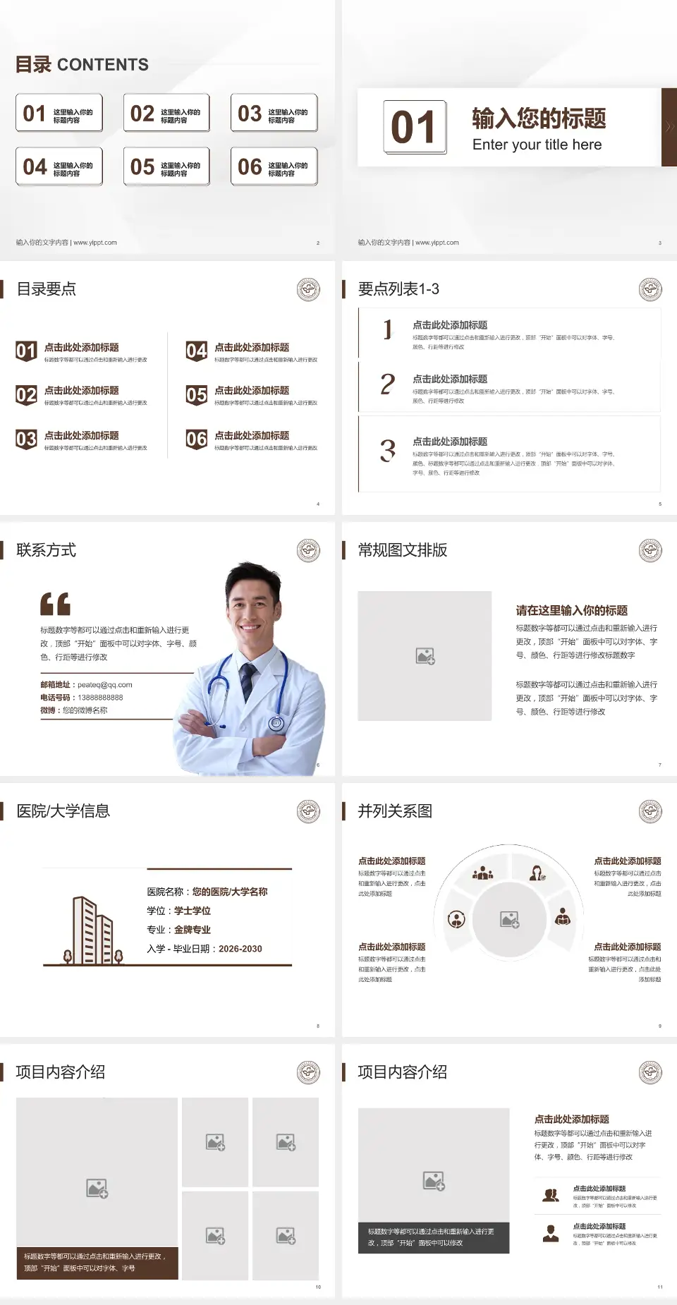 山东中医药大学附属第二医院培训与教育PPT模板4:3格式幻灯片预览图2