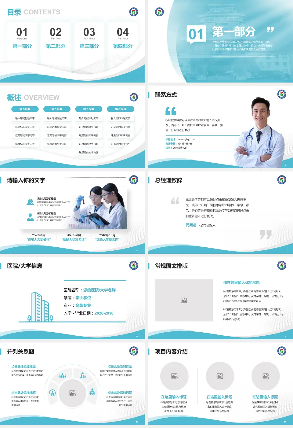 山东省威海市中医院会议与研讨会PPT模板16:9格式幻灯片预览图2