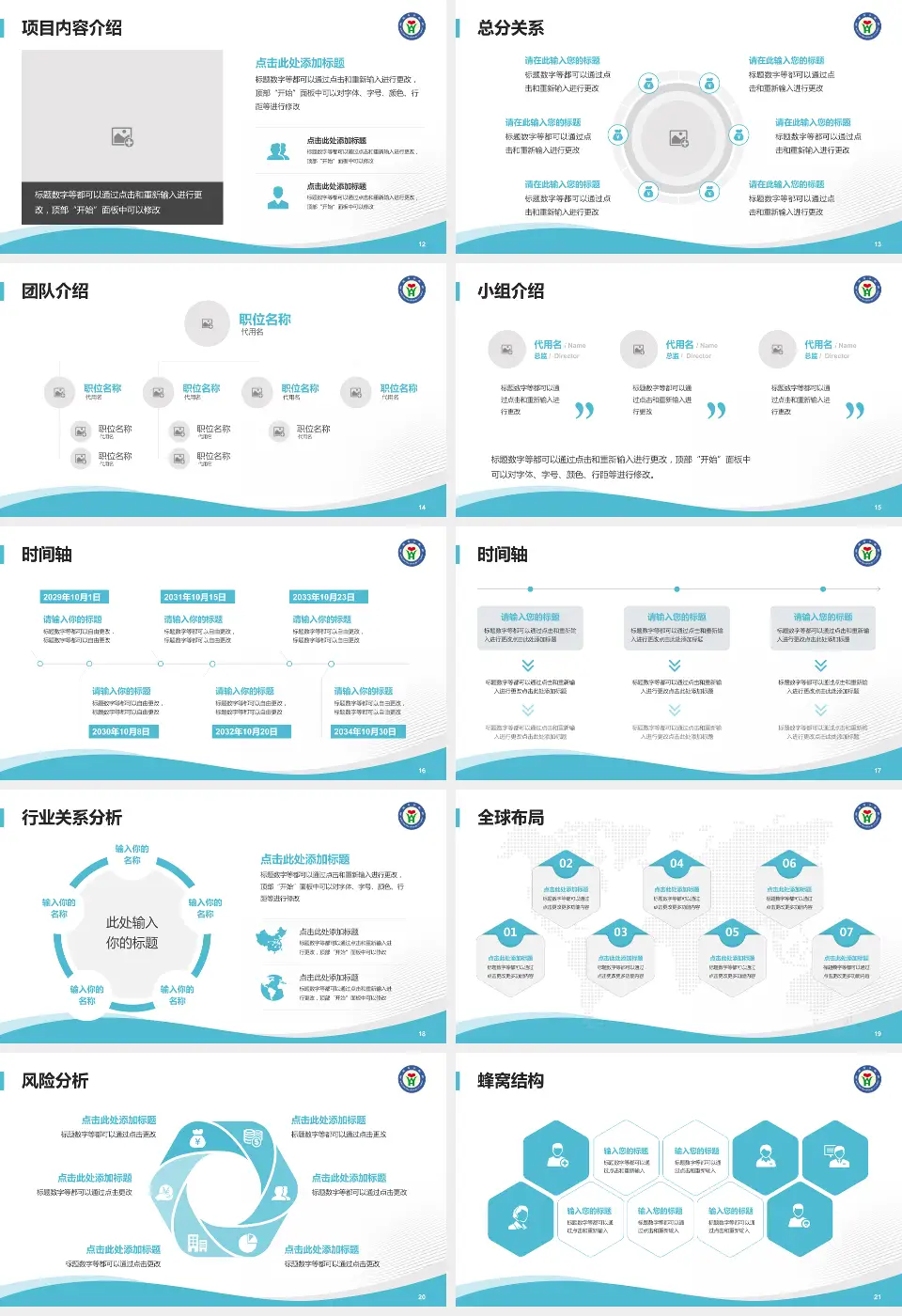 山东省威海市中医院会议与研讨会PPT模板16:9格式幻灯片预览图3