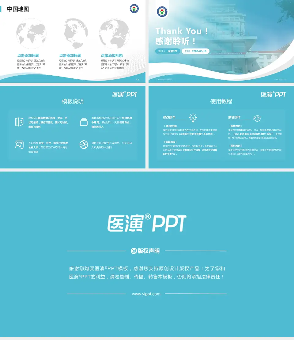 山东省威海市中医院会议与研讨会PPT模板16:9格式幻灯片预览图6