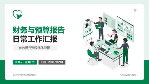 临沂市中医医院高铁院区财务与预算报告PPT模板