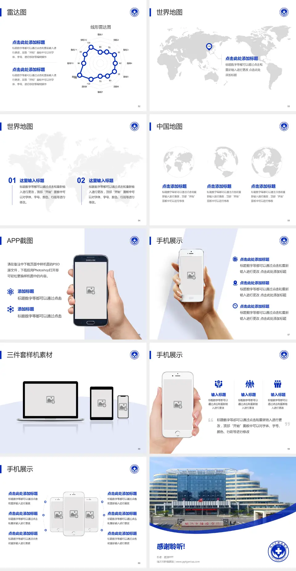 临沂市肿瘤医院医院简介/日常通用PPT模板4:3格式幻灯片预览图7