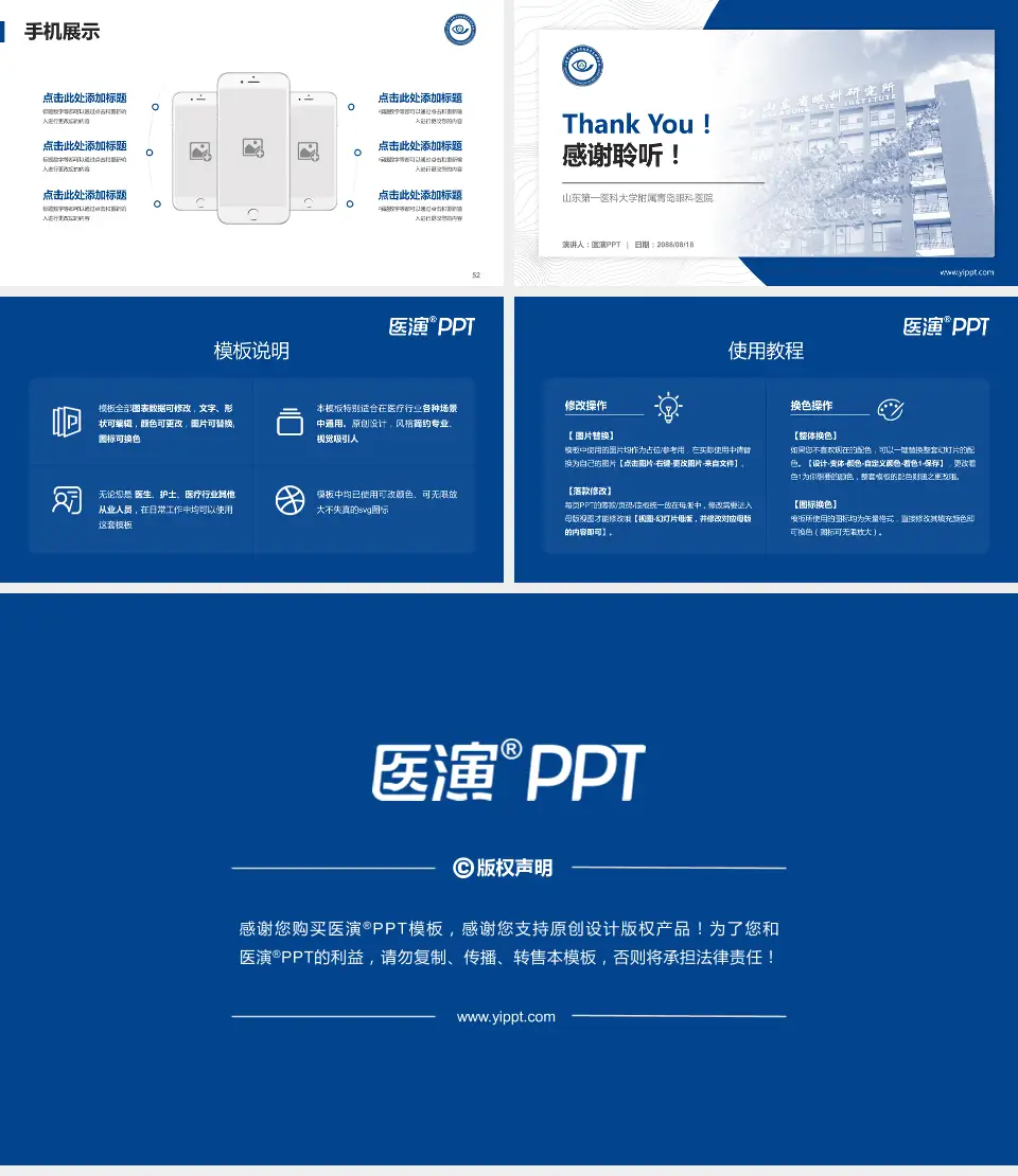 山东第一医科大学附属青岛眼科医院医院管理报告PPT模板16:9格式幻灯片预览图7