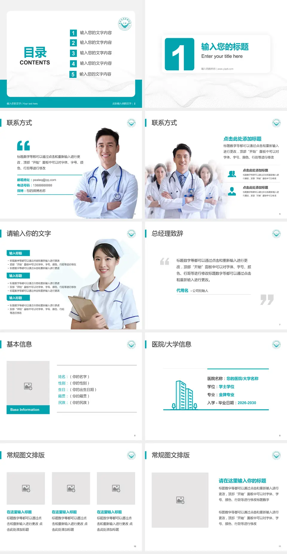 临沂市皮肤病医院护理专业职业生涯规划PPT模板4:3格式幻灯片预览图2