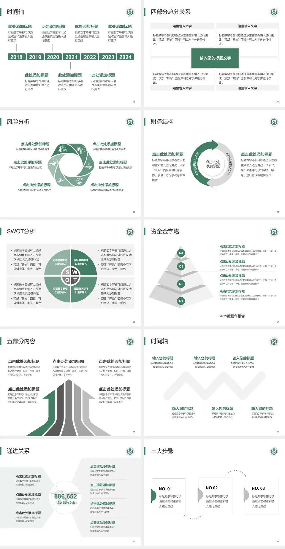 山东医学高等专科学校附属医院患者教育与指导PPT模板4:3格式幻灯片预览图4