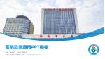 山东大学齐鲁儿童医院医院简介/日常通用PPT模板_幻灯片封面预览图