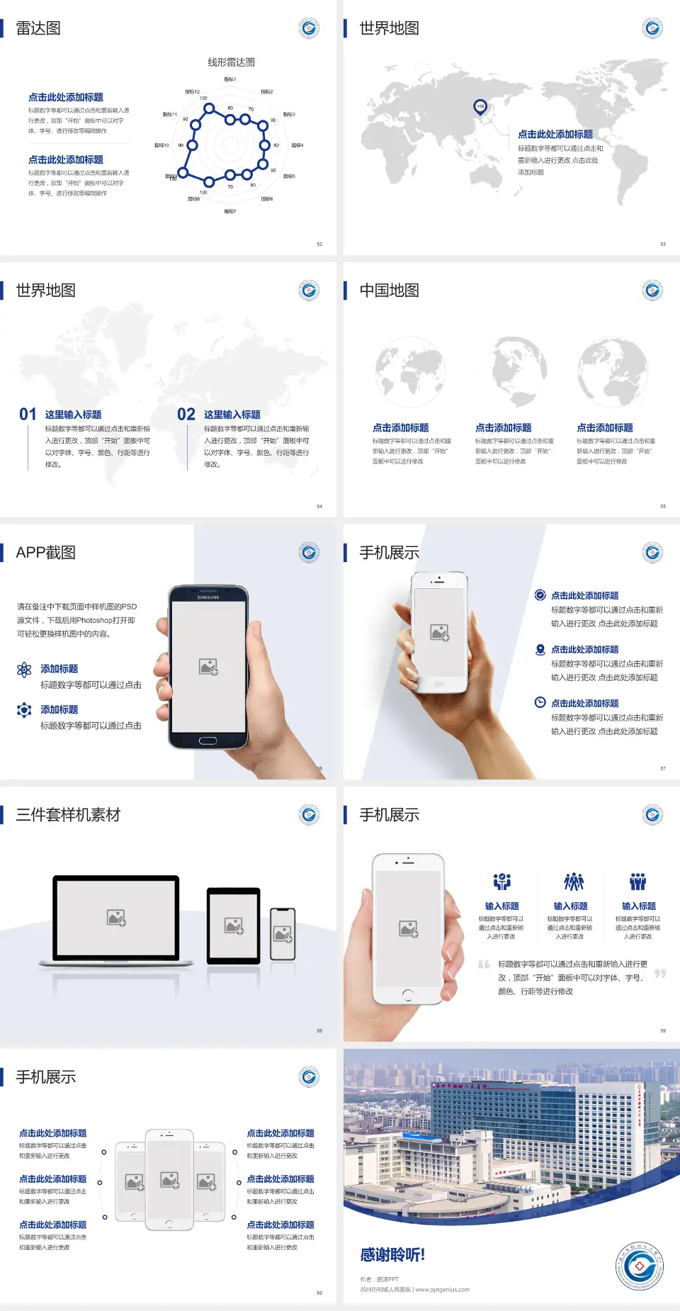苏州市相城人民医院医院简介/日常通用PPT模板4:3格式幻灯片预览图7