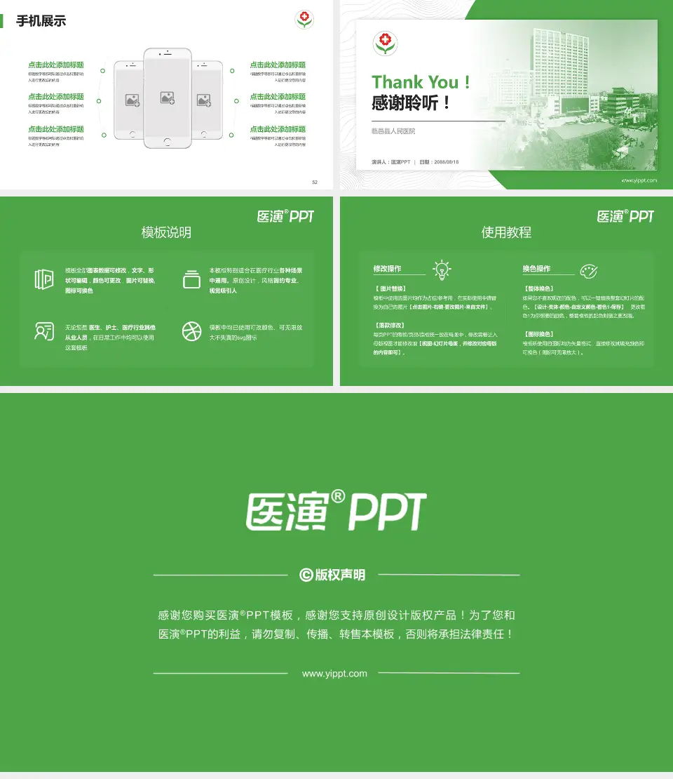 临邑县人民医院医院管理报告PPT模板16:9格式幻灯片预览图7