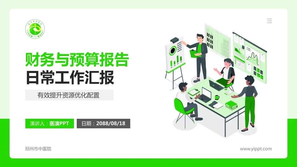 邳州市中医院财务与预算报告PPT模板16:9格式PPT封面效果预览图