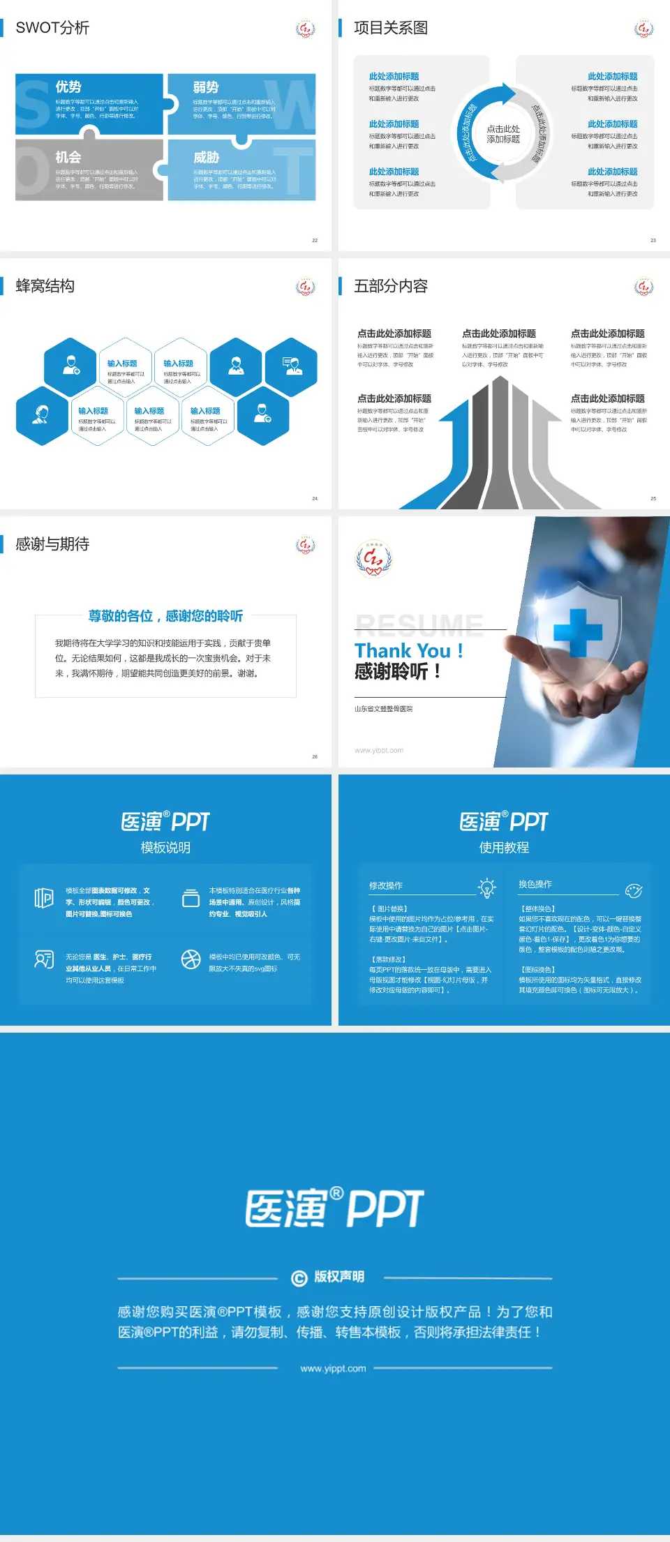 山东省文登整骨医院个人求职应聘简历PPT模板4:3格式幻灯片预览图4