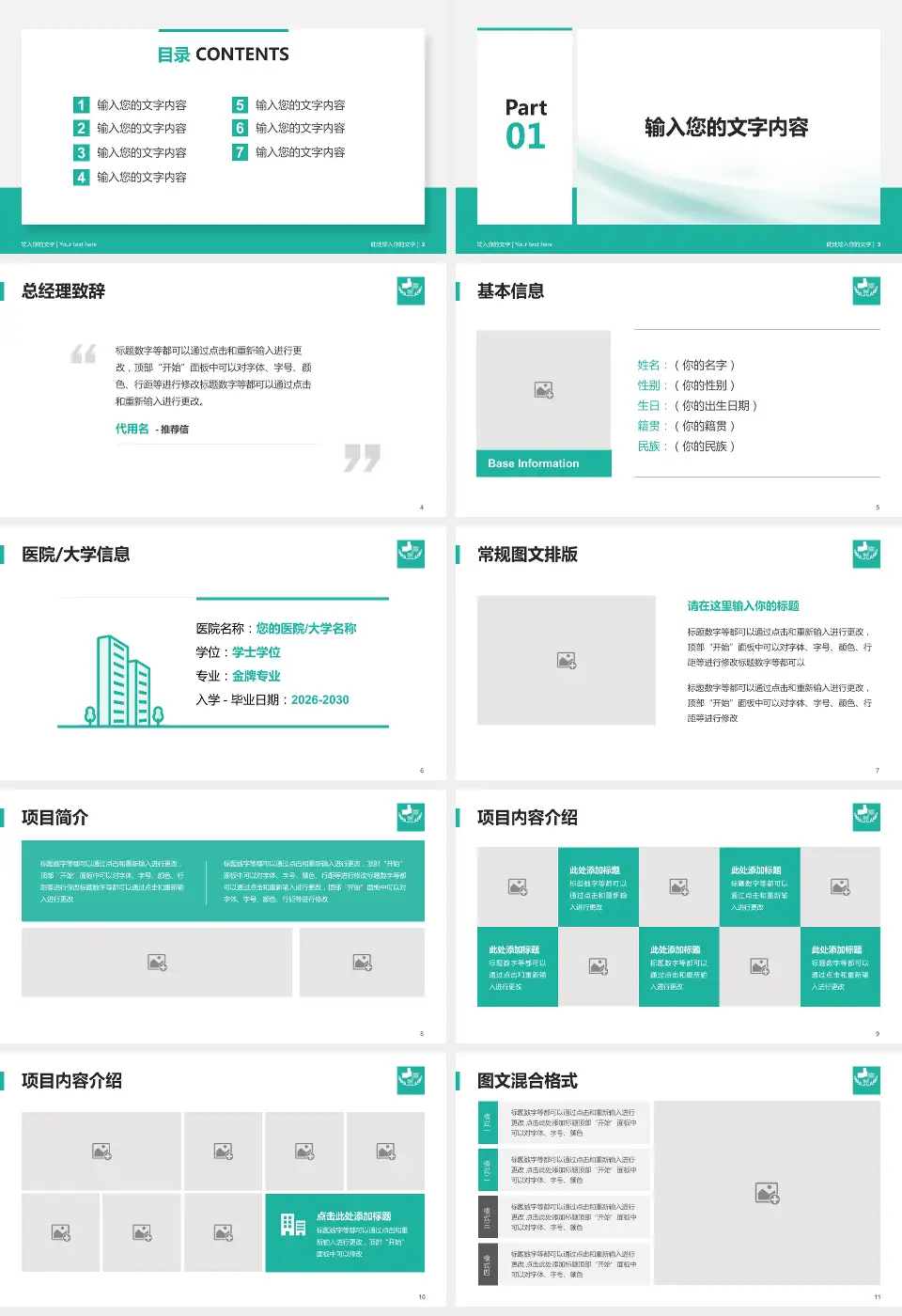 广饶县人民医院个人求职应聘简历PPT模板16:9格式幻灯片预览图2