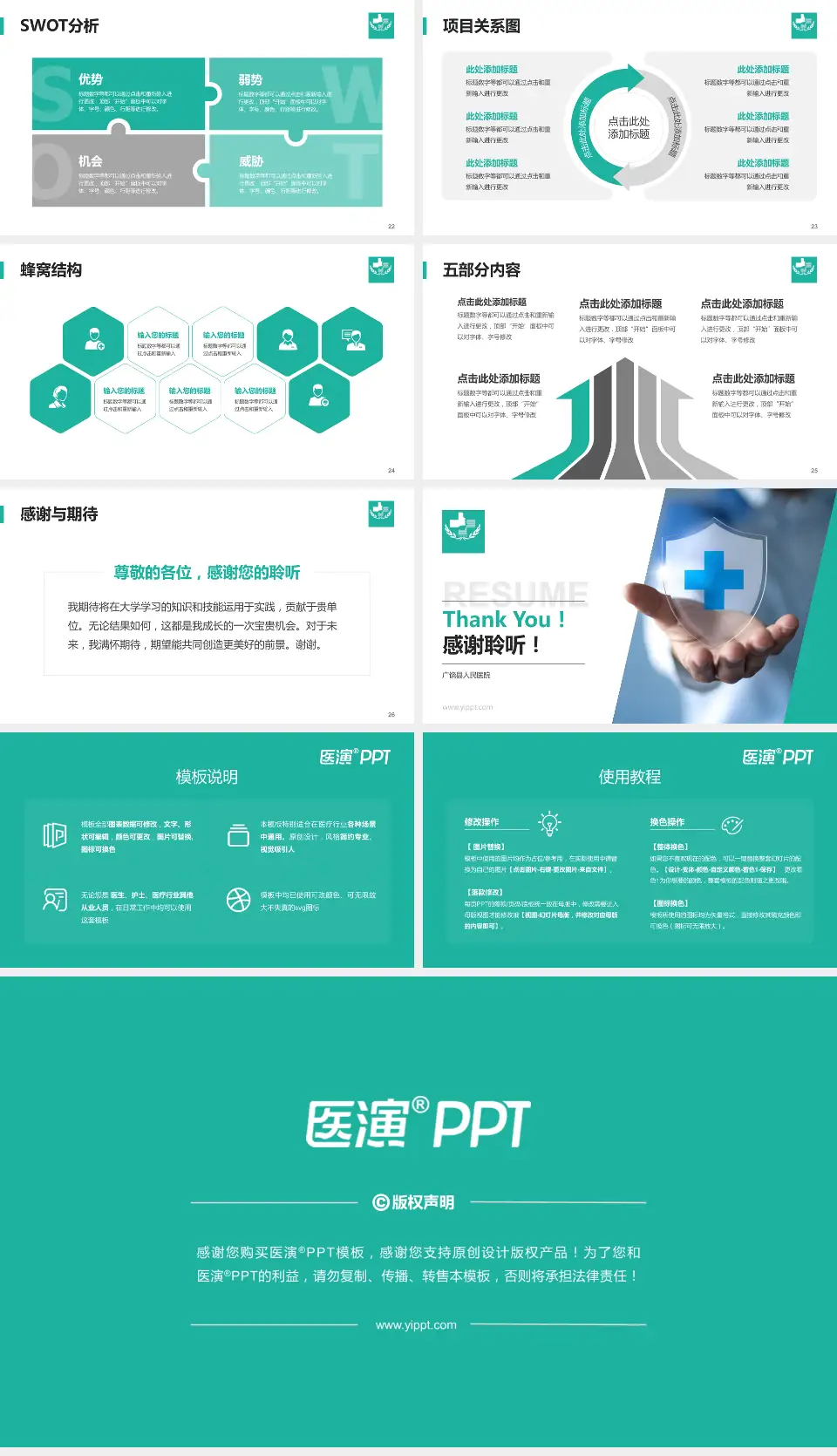 广饶县人民医院个人求职应聘简历PPT模板16:9格式幻灯片预览图4