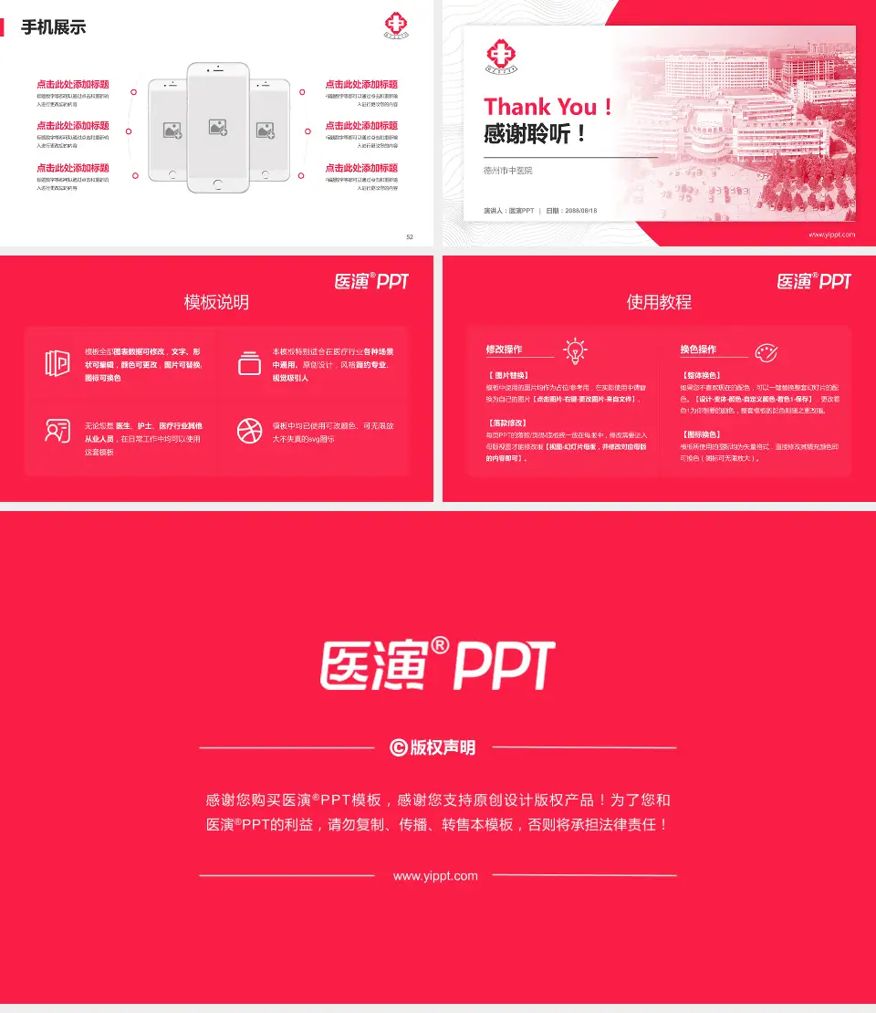 德州市中医院医院管理报告PPT模板16:9格式幻灯片预览图7