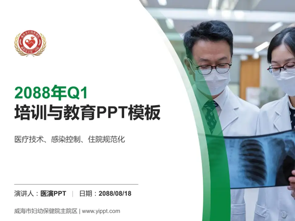 威海市妇幼保健院主院区培训与教育PPT模板4:3格式PPT封面效果预览图