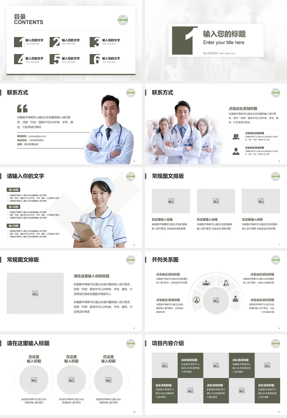 苏州市中西医结合医院患者教育与指导PPT模板16:9格式幻灯片预览图2